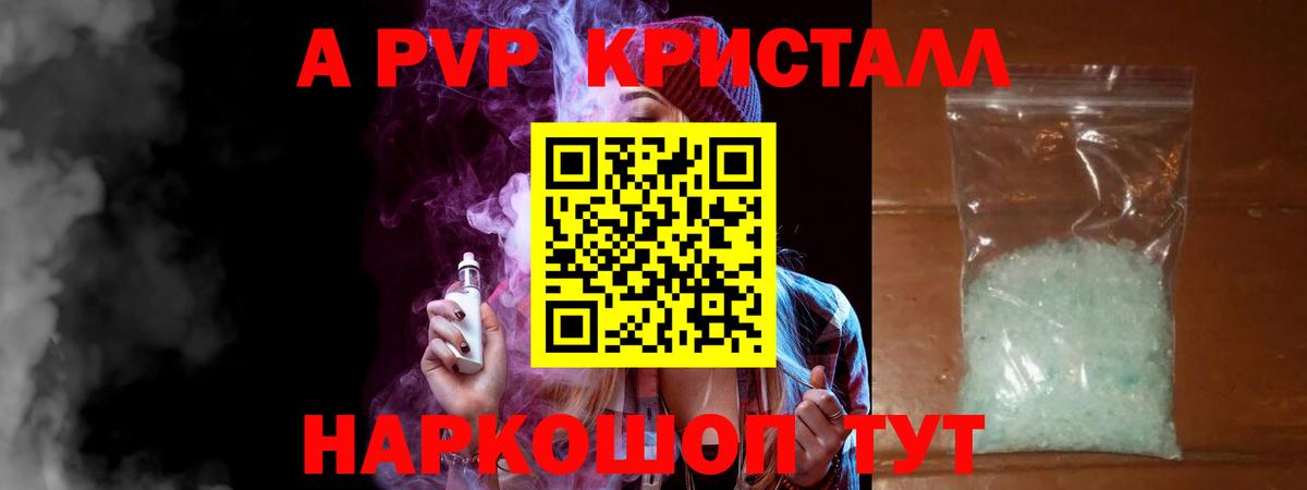 A-PVP  Вход с VPN  Кинель  купить наркотик  A PVP мука  Alpha-PVP крисы CK 