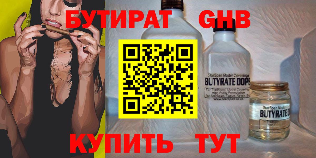 БУТИРАТ оксибутират Кинель