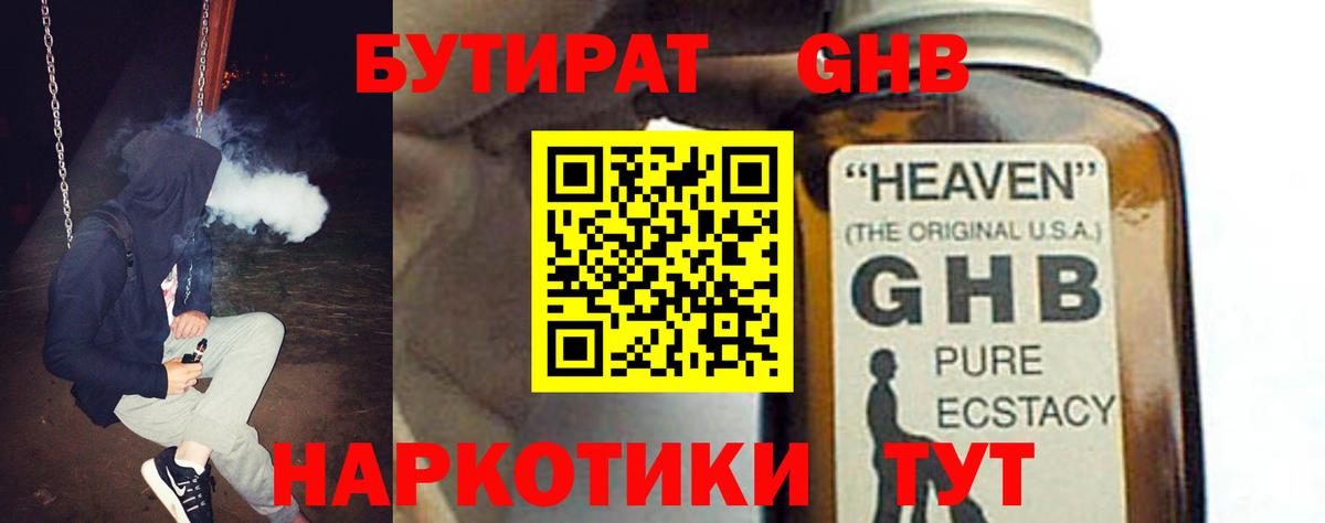 Бутират  БУТИРАТ буратино  Вход с VPN  Кинель 