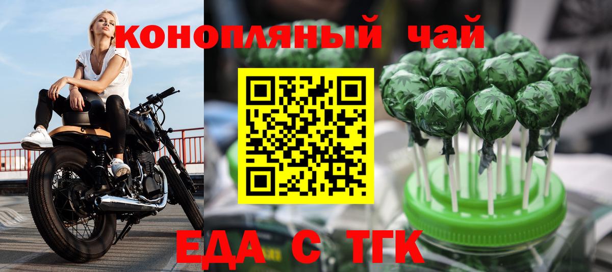 Еда ТГК марихуана Кинель