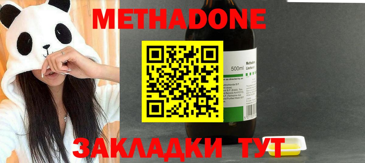 Метадон methadone  Метадон кристалл  Кинель  Вход с VPN 